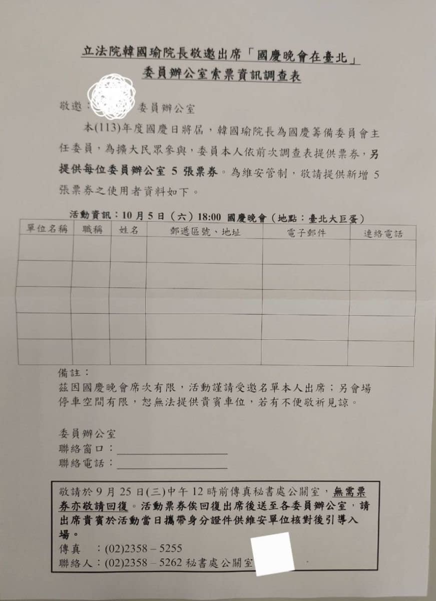 國慶晚會由台北市主辦，北市府也提供台北市議員每人10張票、立委本人一張與辦公室5張票，以及里長公關票。讀者提供