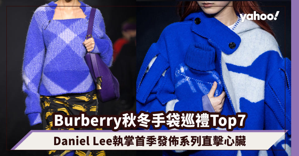 Daniel Lee執掌Burberry首季發佈！預覽7大爆紅新袋：玫瑰雲朵包、加大碼手袋、格仔保暖水袋直擊心臟