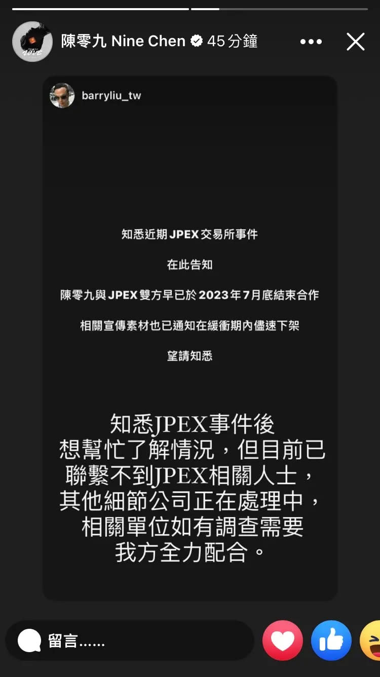 ▲陳零九稱JPEX台灣區代言人合作已於2023年7月底結束。（圖／翻攝自陳零九臉書）