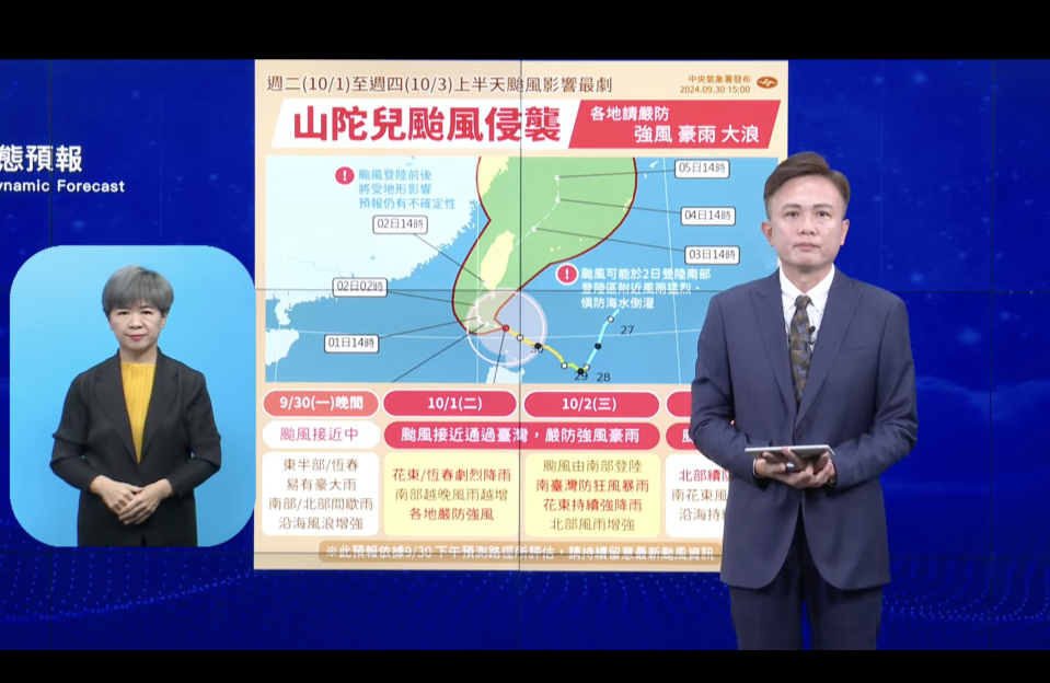 颱風山陀兒將帶來大量降雨 提醒做好防颱措施