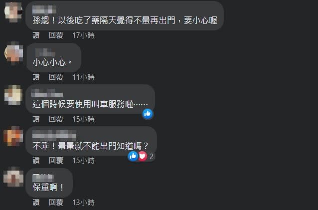 粉絲好友聽聞消息都很關心他。（圖／翻攝自孫德榮臉書）