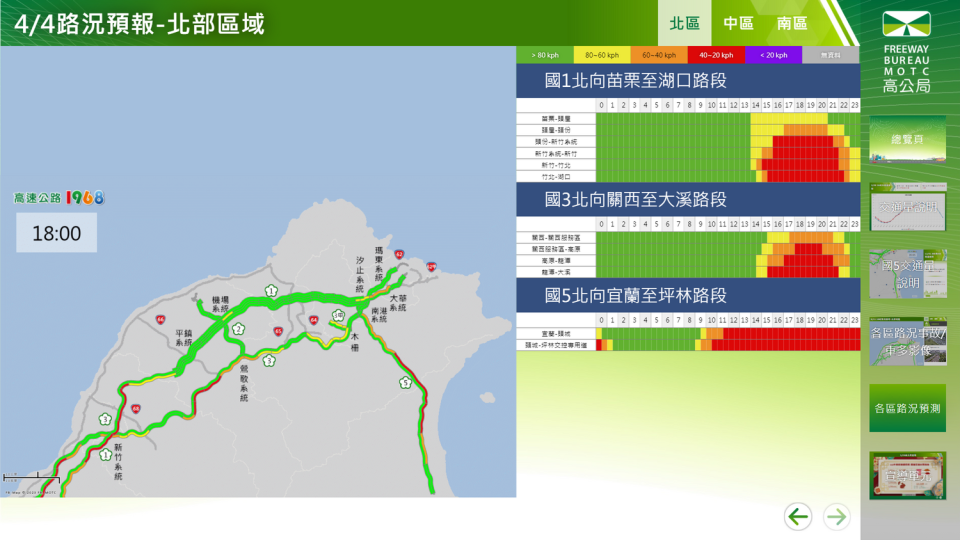 今日國道北部路況預報。   圖：高速公路局／提供