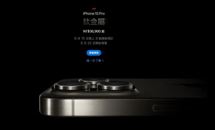 iPhone 15 pro台灣售價36900元起。台灣蘋果官網