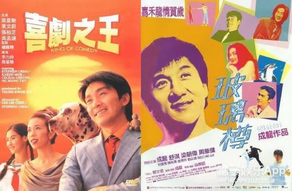 《喜劇之王》及《玻璃樽》分別佔據1990年度香港電影票房排行冠、亞軍。（圖／翻攝自百度百科）