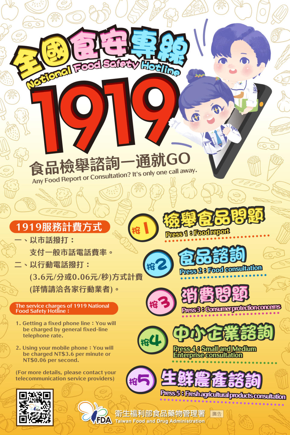 民眾有任何問題可以撥打「1919」。（圖／翻攝自衛福部食藥署）