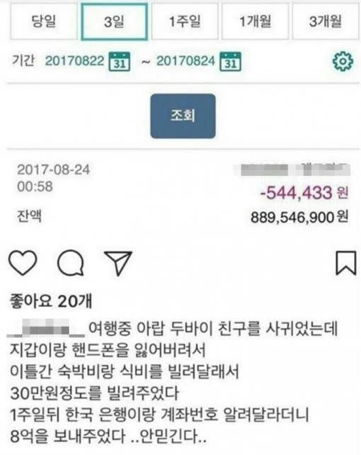 男子的帳戶多了8億韓元。（圖／翻攝自inven論壇）