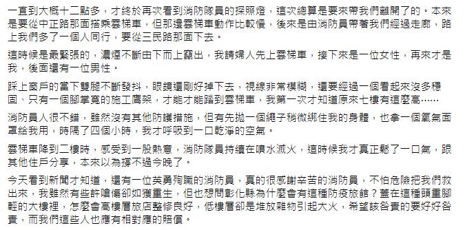 居檢者驚魂5小時還原，「以為撐不過今晚」。（圖／翻攝自臉書社團「彰化人大小事」）