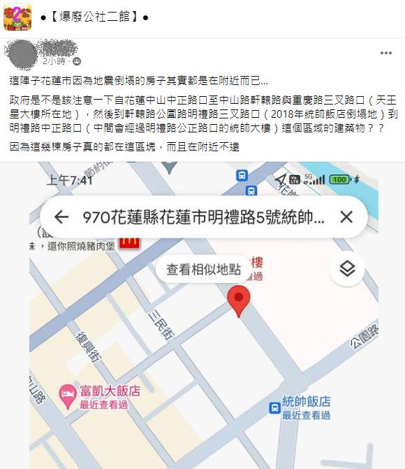 網友呼籲政府注意這些危險區域上的房屋安全問題。（圖／翻攝自爆廢公社二館）