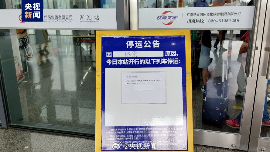 <strong>廣鐵潮汕站在車站內公告因發生地震列車停運。（圖／翻攝微博@央視新聞）</strong>