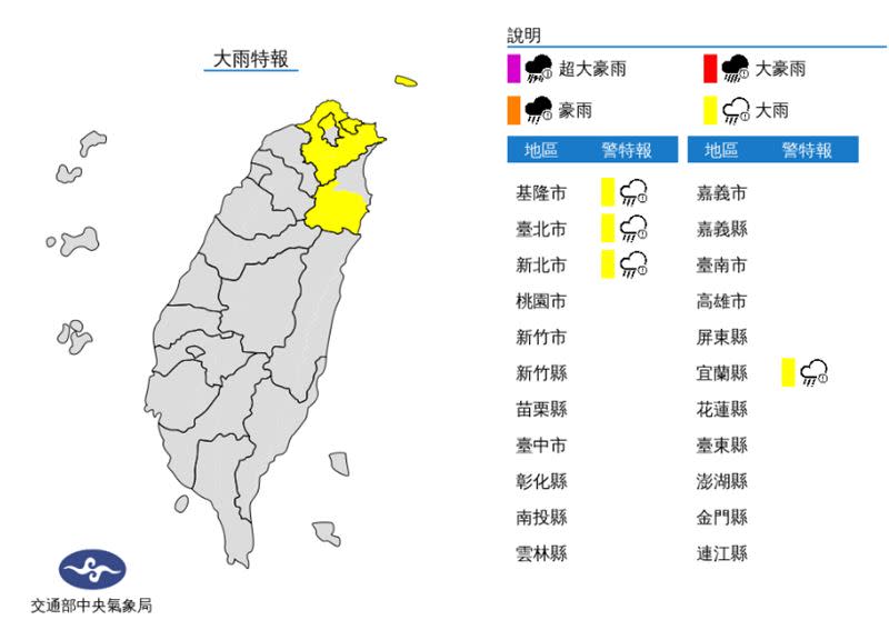 中央氣象局針對4縣市發布大雨特報。（圖／中央氣象局）