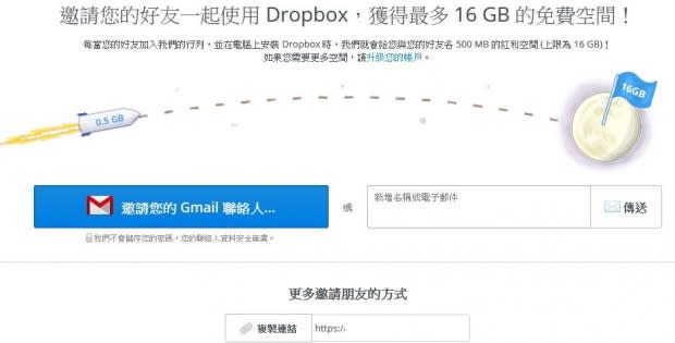 【教學】七大祕技，免費增加 Dropbox 空間！2015.9.7更新版