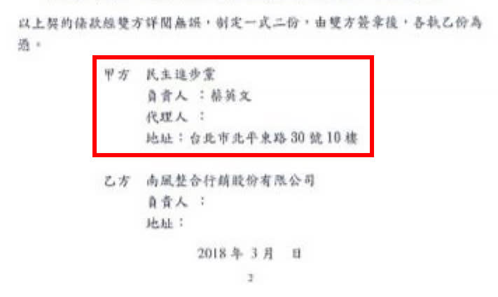 國民黨今早舉辦「民進黨的暗黑網軍」記者會，會中不但驚爆網軍直接隸屬民進黨中央黨部，更秀出合約直指簽約代表竟是總統蔡英文！（圖片翻攝）