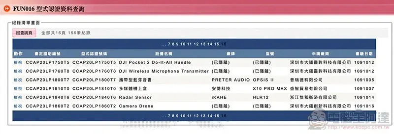 DJI OSMO Pocket 2 發表前大洩漏