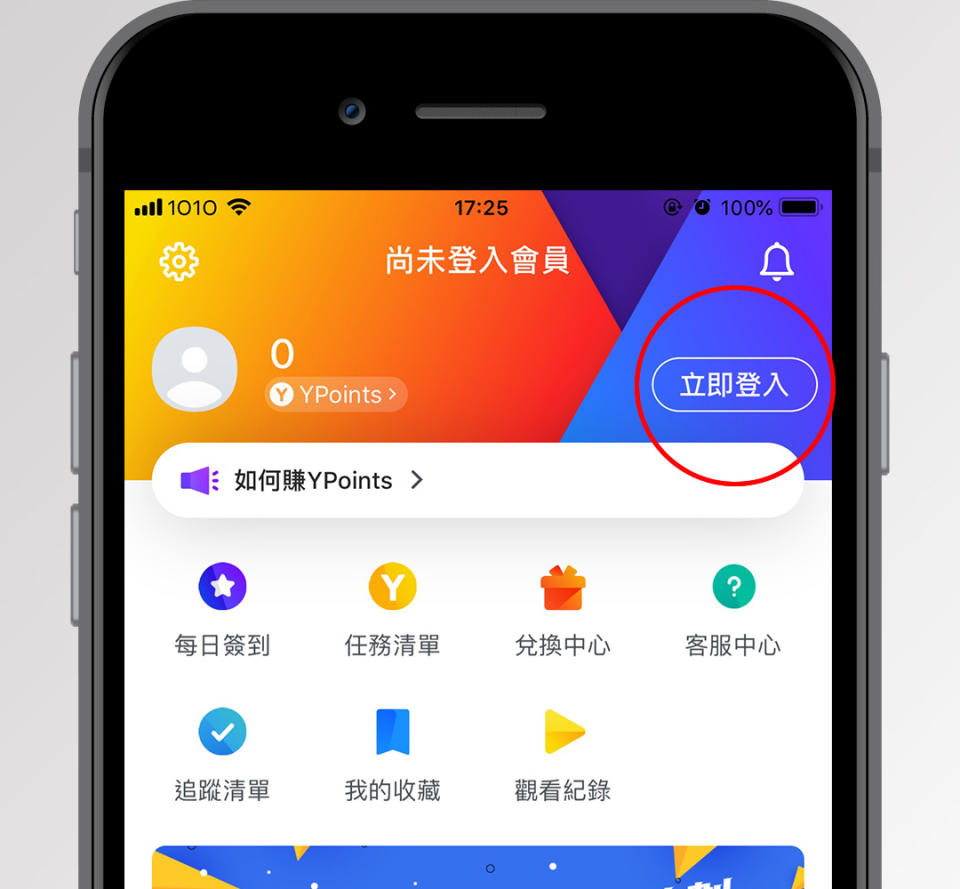 用個人Yahoo電郵，登記並登入為會員