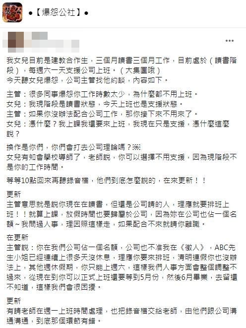 主管嗆若不能比照辦理接下來就都不用來了。（圖／翻攝自爆怨公社）