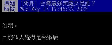 台灣最強美魔女是誰？網喊蘇慧倫、賈靜雯「不夠格」激推這3人