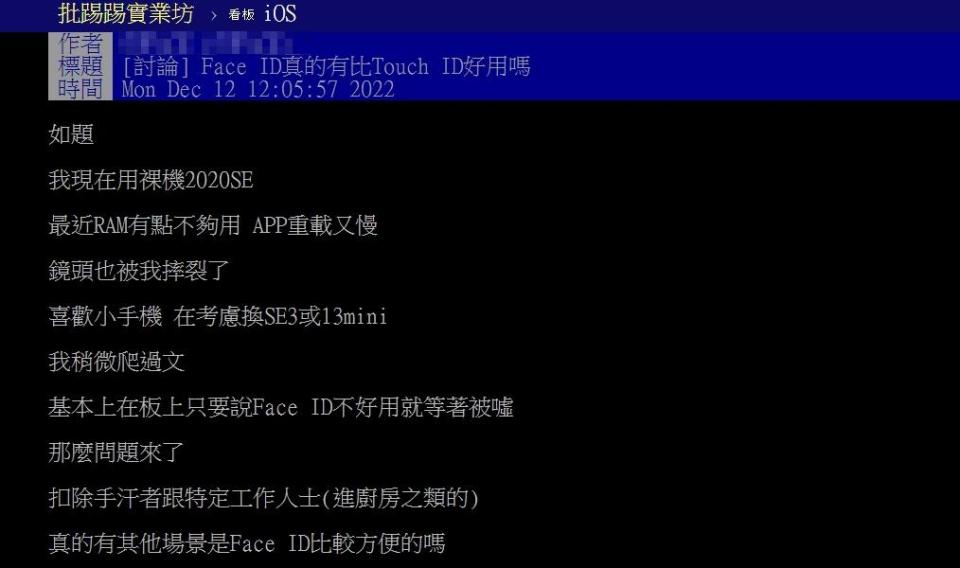 原PO好奇「Face ID真的有比Touch ID好用嗎？」（圖／翻攝自PTT）