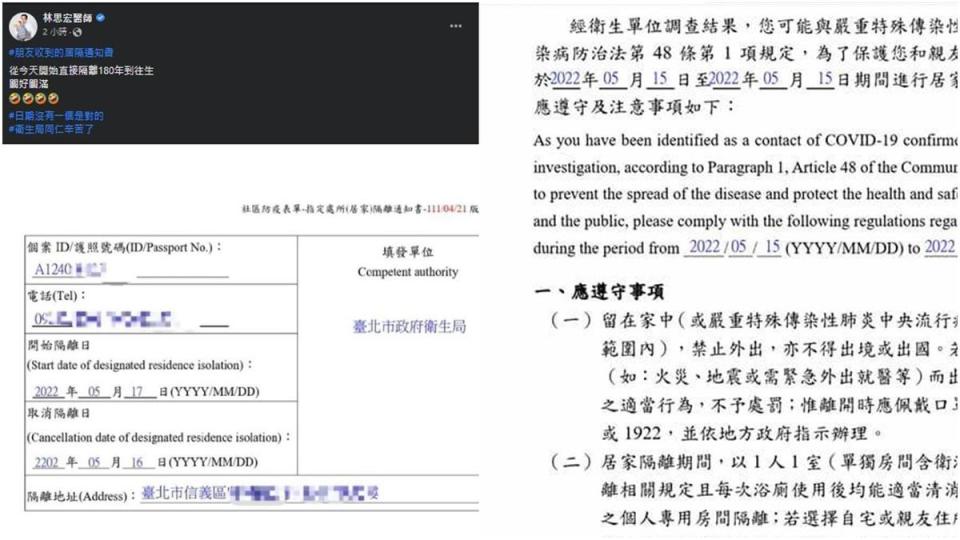 信義區妹子的資訊被分享後，其他苦主也紛紛貼出自己奇怪的隔離單。（翻攝自信義區二三事、林思宏臉書）