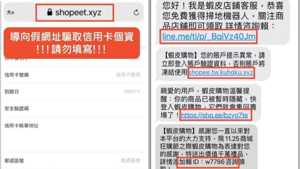 詐騙簡訊導向假的蝦皮網站。（圖／TVBS）