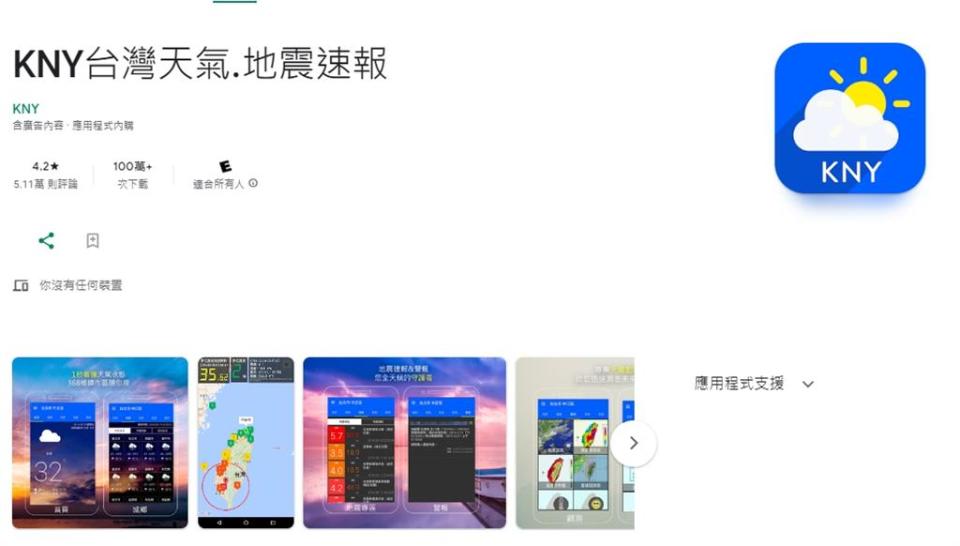 花蓮7.2強震／國家警報沒叫！他推「這款APP」提早30秒響：真的超好用