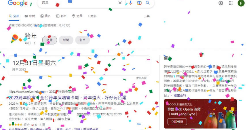 在Google首頁搜尋跨年，就可以看到炫目的特效喔。（圖／翻攝自Google）