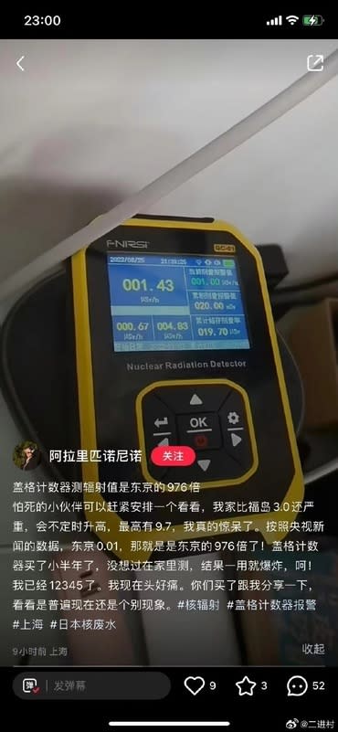 一名中國網友發文稱，自己用蓋格計數器測量自家核輻射值後發現，竟是東京的976倍。   圖:翻攝自微博