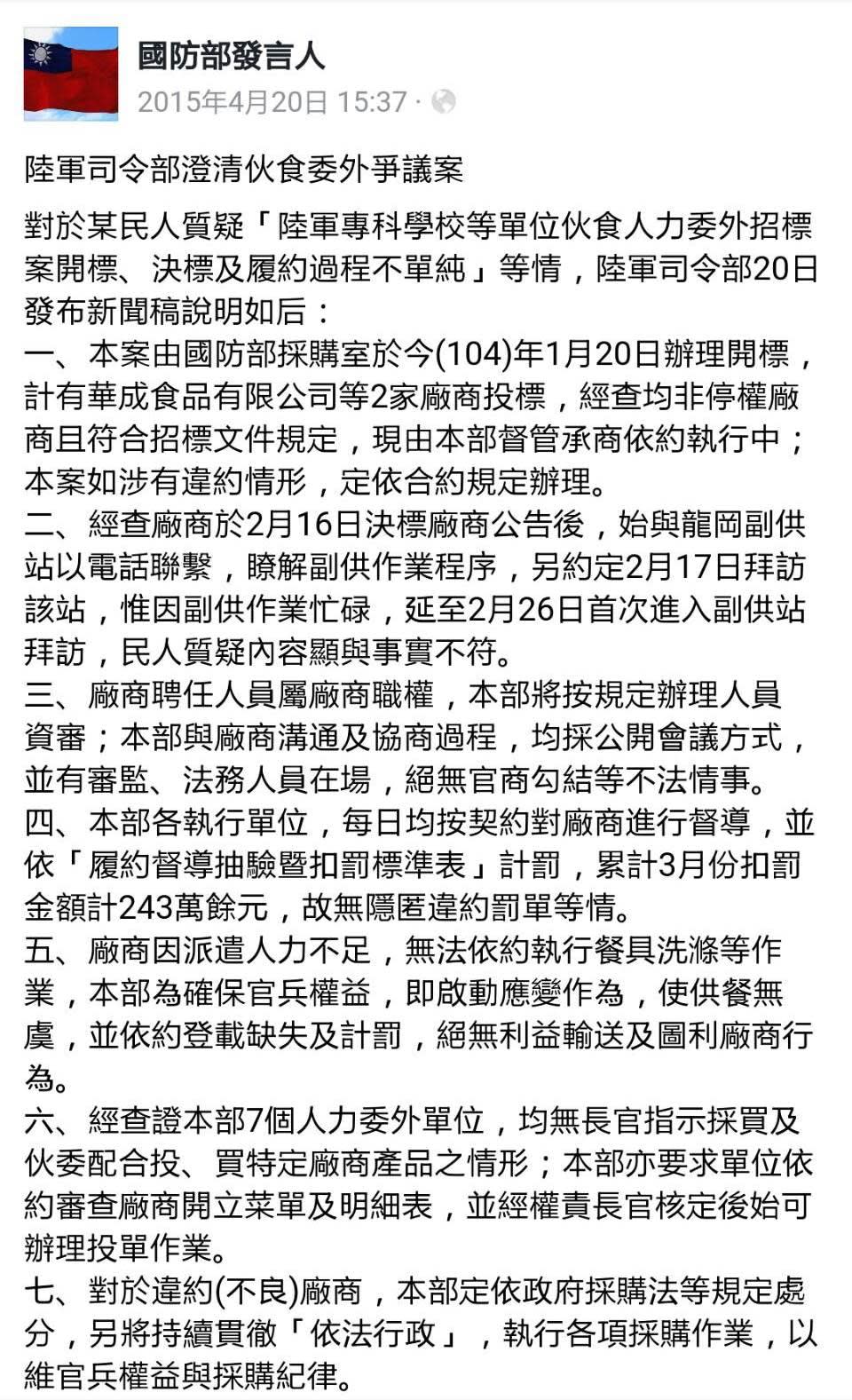 2年前就有民眾檢舉華成公司，但國防部直接否認涉弊。（翻攝臉書）