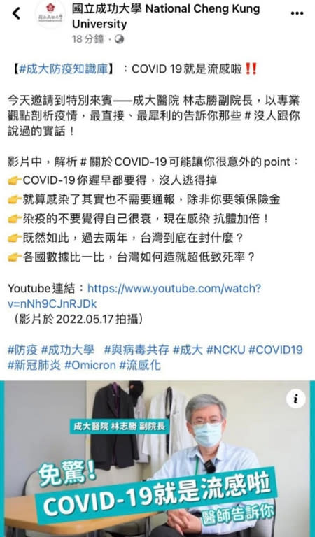 成功大學20日早上在臉書PO文稱新冠就是流感，要確診者不用通報，除非要領保險金才需要，引爆學生怒火。(圖／Dcard)