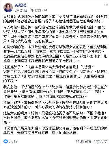 黃越綏臉書發文。（圖／翻攝自臉書）