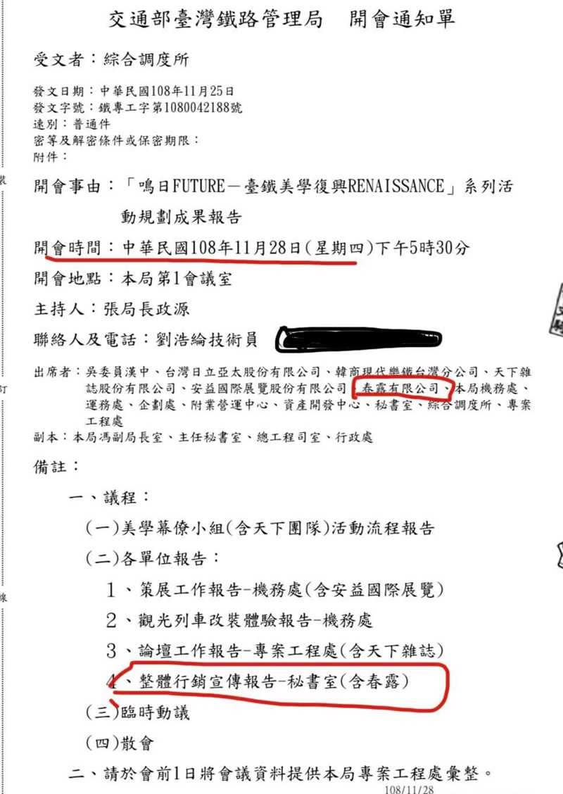 媒體人李艷秋爆料指出，春露在標到台鐵政策宣導標案前，早就以美學小組成員身分參與會議。（圖／翻攝自李艷秋的新聞夜總會臉書）