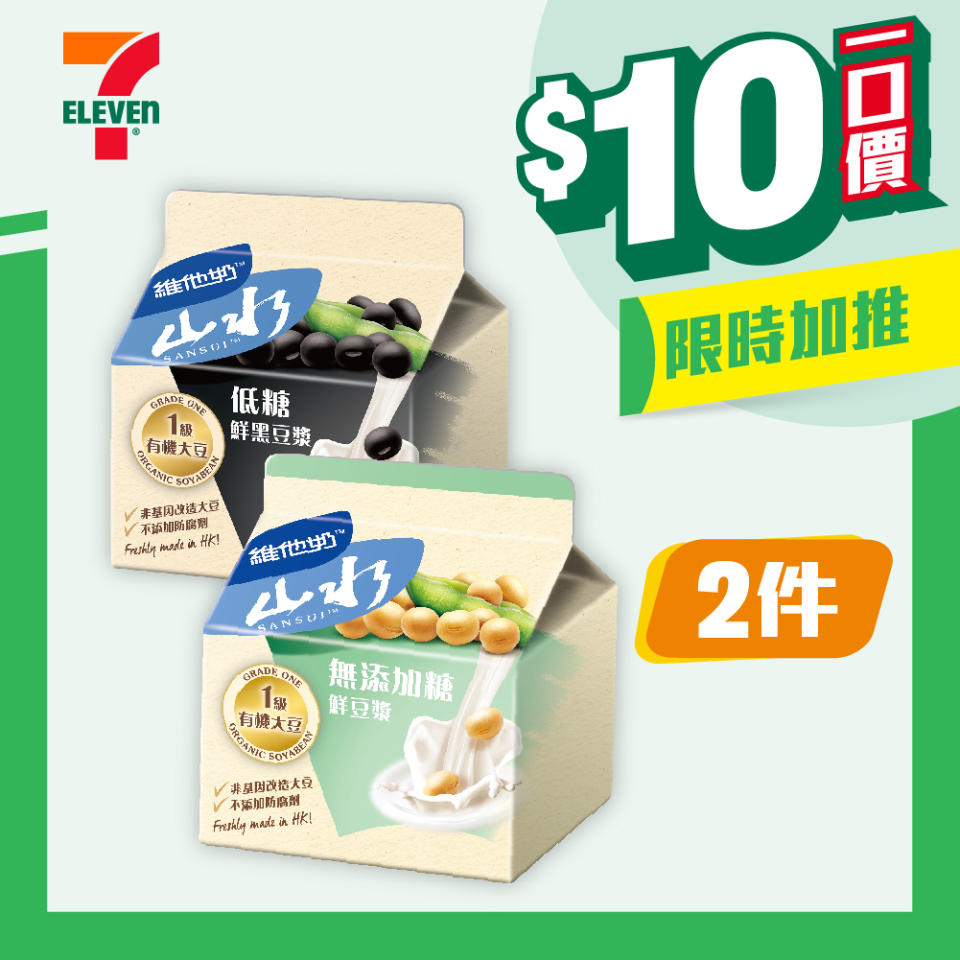 【7-11】$10一口價限時加推優惠（即日起至02/07）