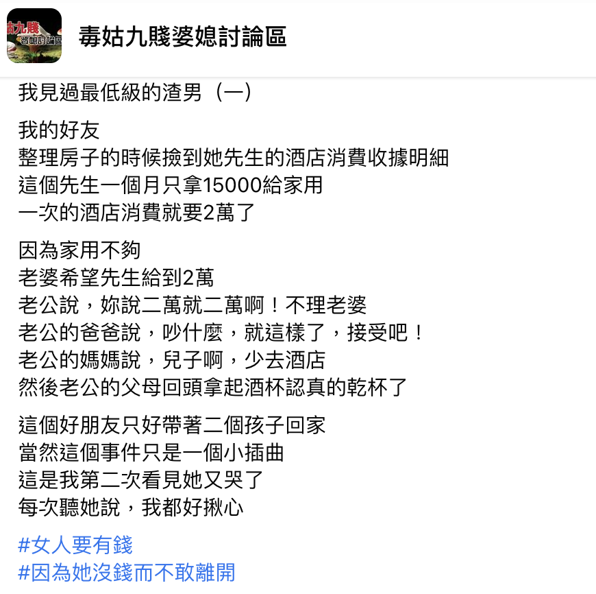 圖／翻攝自毒姑九賤婆媳討論區