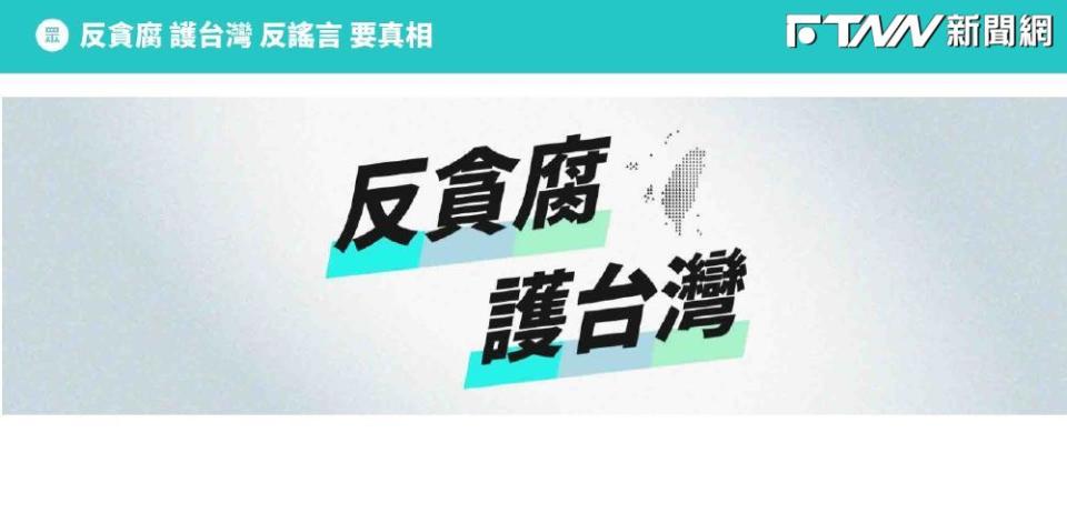 民眾黨在網路上設立「國會改革正確資訊平台」，整理了國會改革相關資訊，包含修法的緣由、經過以及成果。（圖／翻攝自網路）