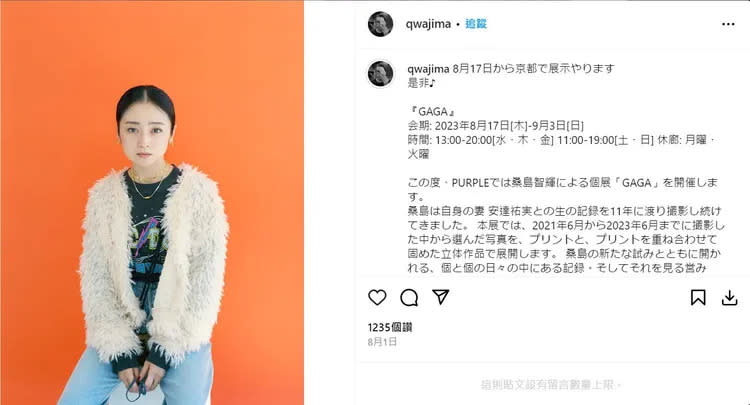 桑島智輝今年還有舉辦安達祐實寫真展。翻攝qwajima IG