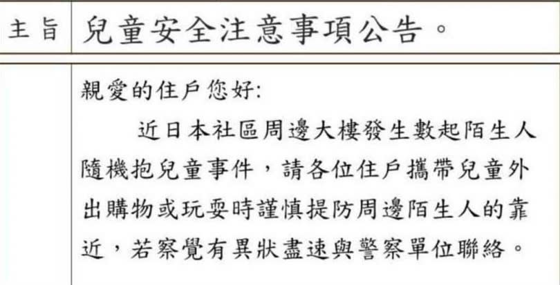 新竹縣竹北市4日傳出有隨機抱童案，在不少地方群組瘋傳，引發恐慌，警方獲報後立即了解、釐清，並澄清為單一個案，非數起案件。（翻攝照片）