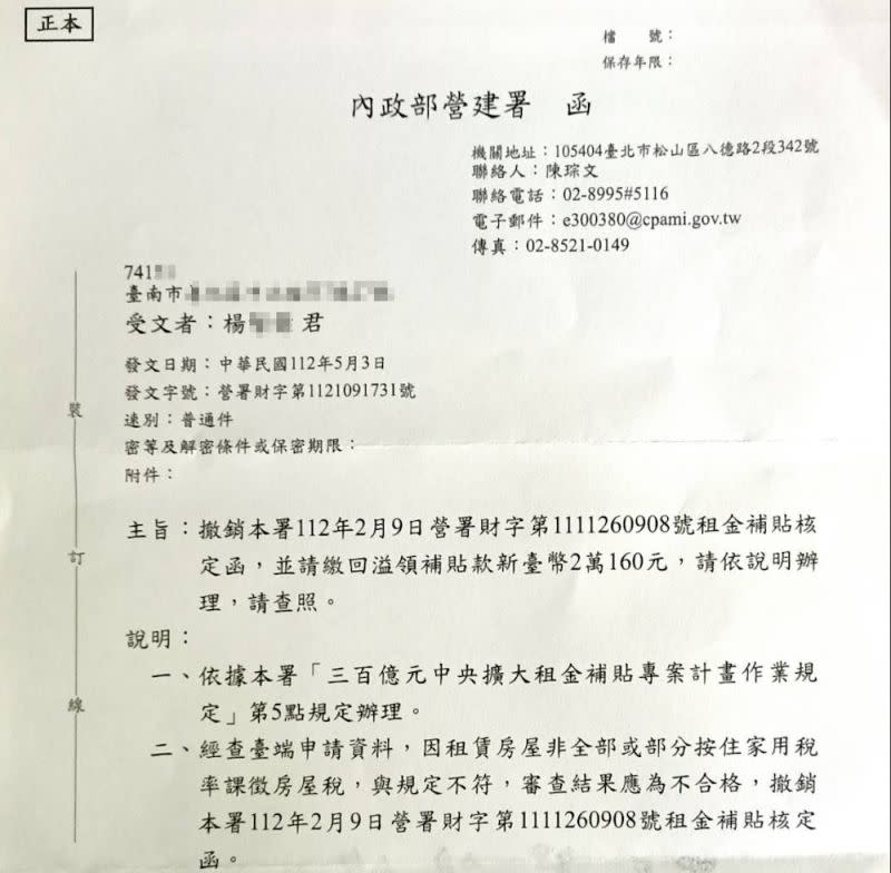 ▲楊先生在去年七八月進行申請，結果十月補貼就下來了，一個月租屋補貼金額2880元。（圖／楊先生授權提供）