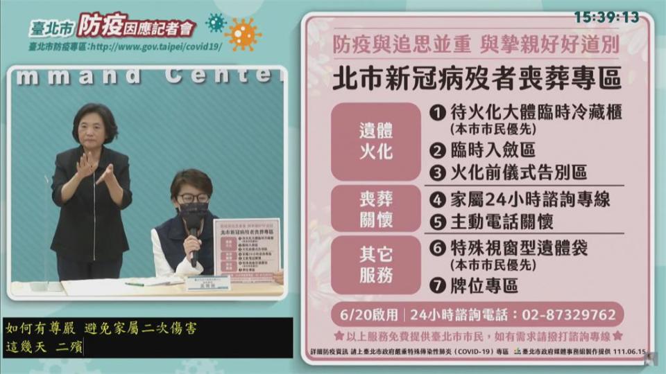 雙北往生者告別措施　透明遺體袋、臨時入殮區