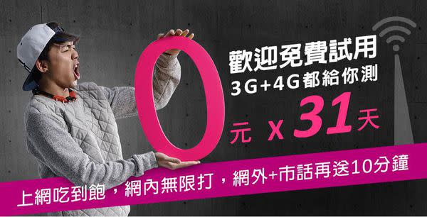 【電信資費】2016年元月份最新千元有找4G吃到飽資費懶人包