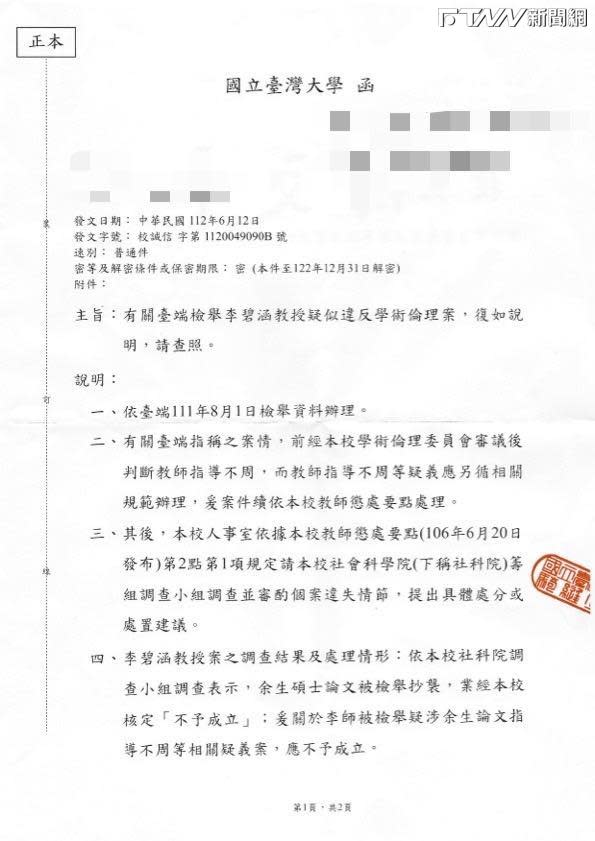王鴻薇公佈關於學倫案的檢舉回函。（圖／王鴻薇國會辦公室提供）