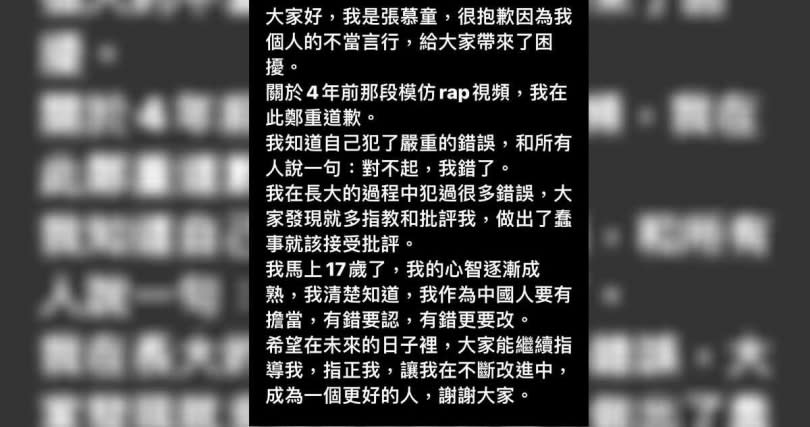 張慕童26日晚上在IG針對個人行為向網友道歉。（圖／翻攝@cheung_morton IG）