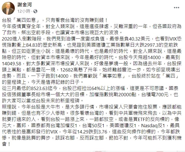 （圖／翻攝自謝金河臉書）