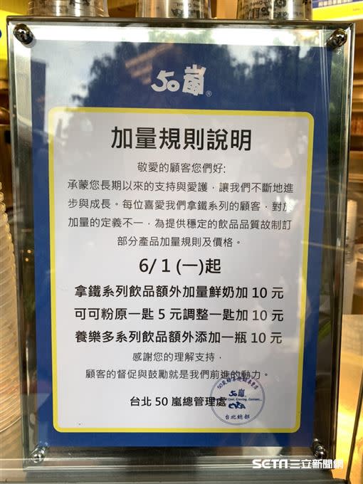 50嵐即日起統一鮮奶、可可粉跟多多的加量價格。（圖／讀者提供）