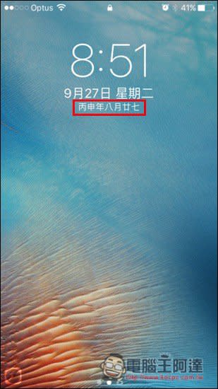 「iOS10教學」覺得鎖定畫面下的農曆日期新功能礙眼嗎？教你怎麼關掉它！