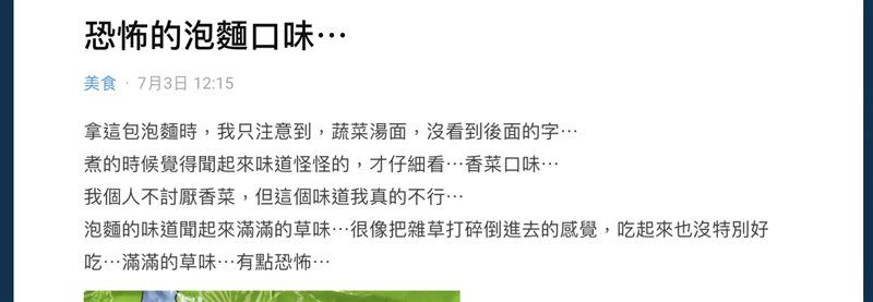 網友貼文表示「恐怖的泡麵口味」。（圖／翻攝自Dcard）