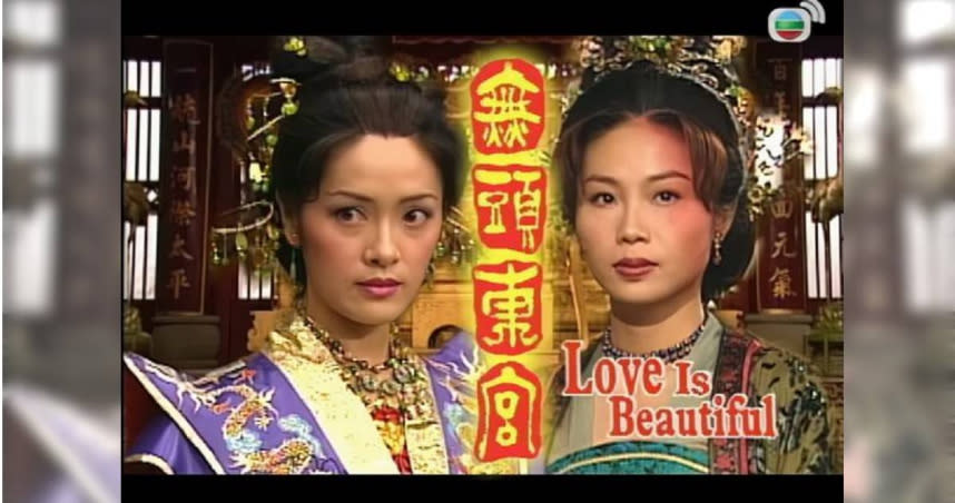 2002年播出的港劇《冒牌皇后》當年大受歡迎，但兩大女主之後就紛紛淡出演藝圈，如今再度同框引發討論。（圖／翻攝自YT）