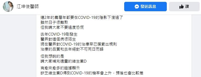 江坤俊指出缺乏維生素D，染疫機率會上升。（圖／翻攝自 江坤俊 臉書）