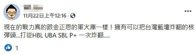 劉維霖在臉書自誇他的戰力跟金正恩的軍火庫一樣，可以把HBL、UBA、SBL、PLG一次炸翻。（翻攝臉書）