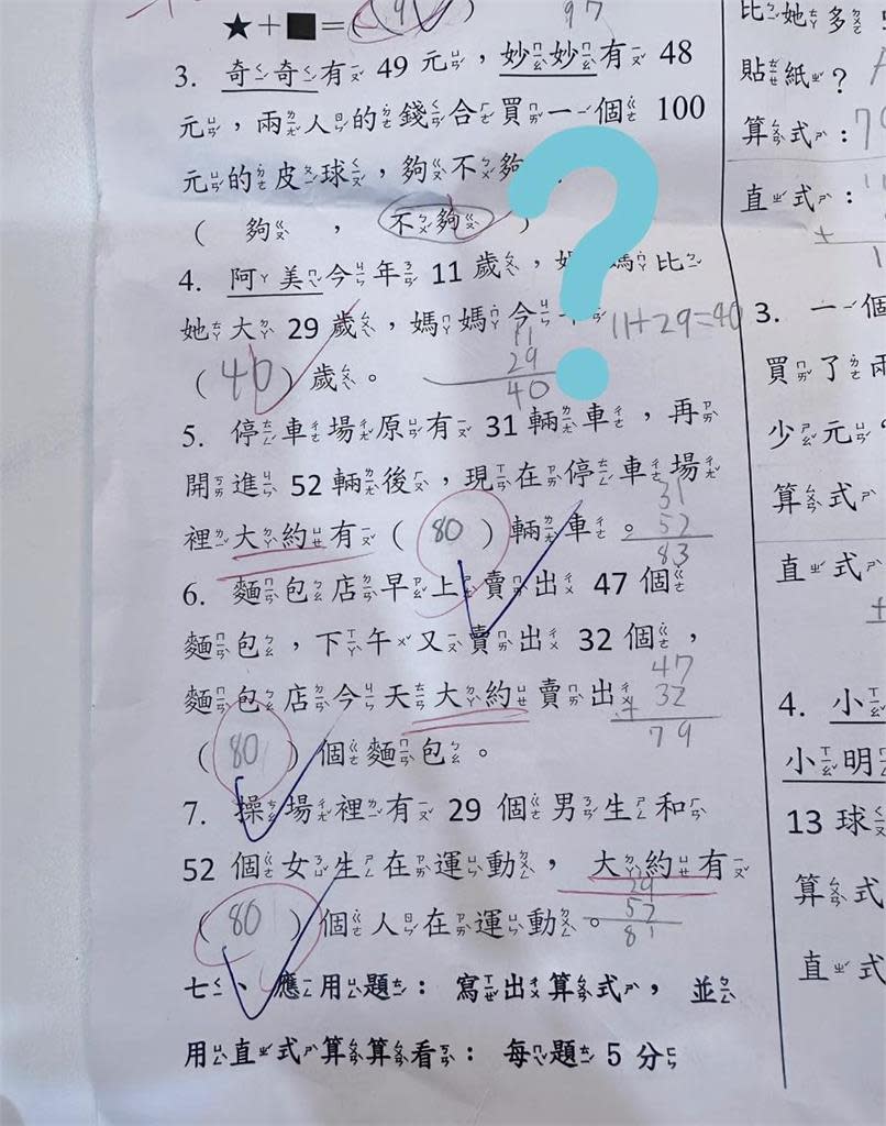 急·在線等！小二女兒數學難倒醫師爸　網見關鍵2字端倪：差不多就好