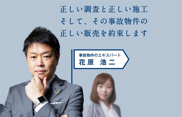 日本的「成佛不動產」創辦人花原浩二專攻凶宅市場，租售「曾發生意外的房子」，已有多項成功交易紀錄。（圖／翻攝自成佛不動產網站）