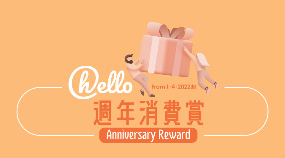 恒隆旗下商場由即日起至5月15日推出「hello 週年消費賞」推廣活動，每星期消費累積每滿HK$1,500，可獲贈共HK$200購物及餐飲電子券。